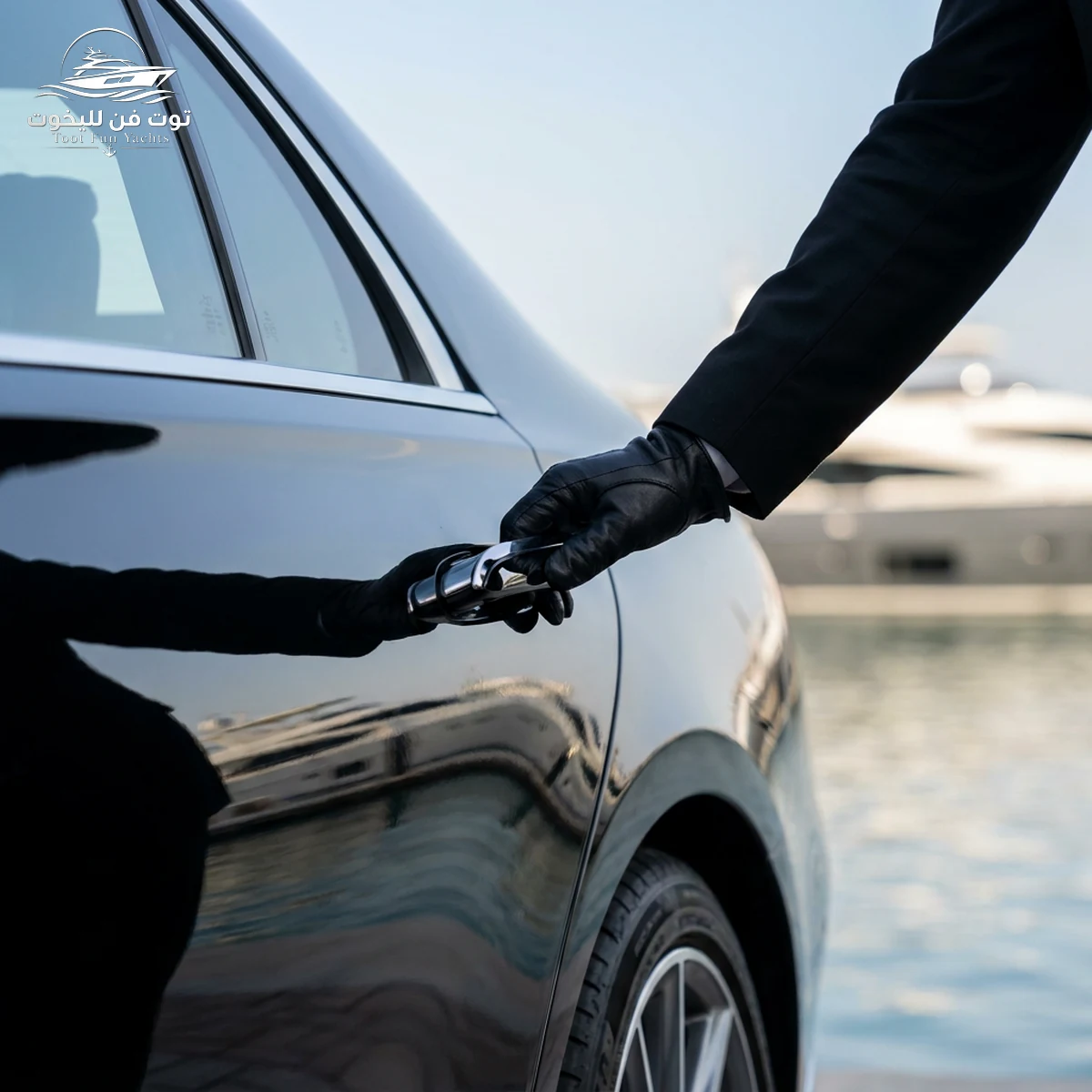 خدمة التوصيل الفاخر